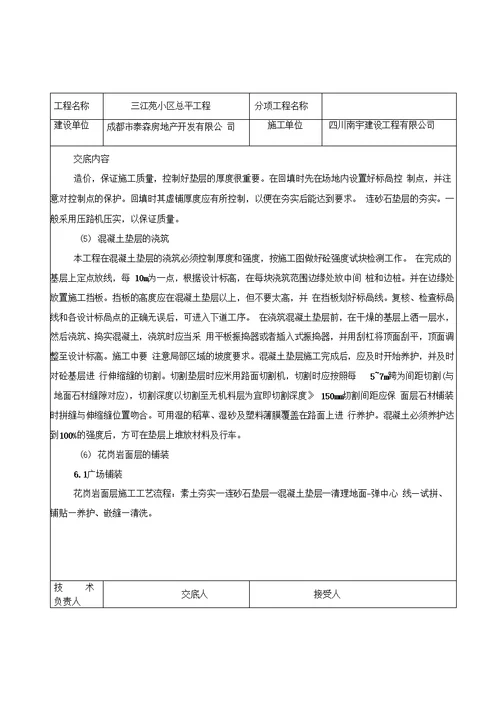 总平工程技术交底只需要114页