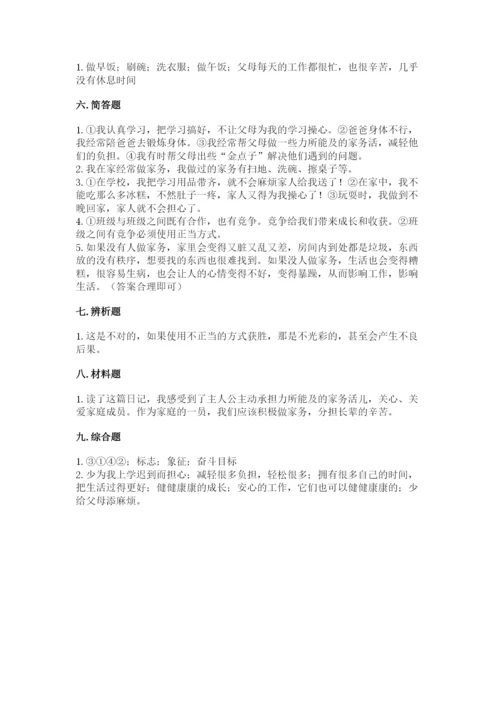 部编版四年级上册道德与法治期中测试卷附参考答案（黄金题型）.docx