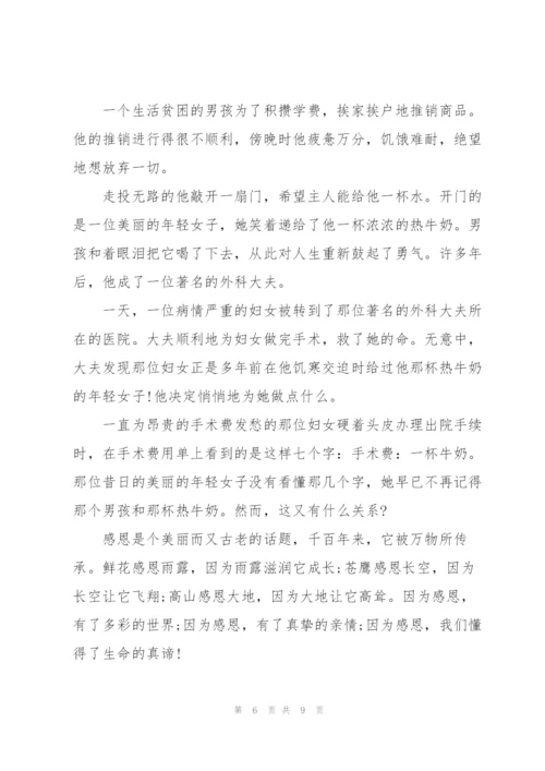 教师的班会发言稿5篇.docx