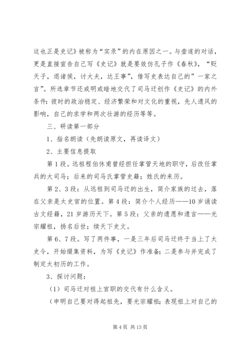 太史公自序读后感 (2).docx