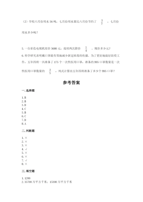 人教版六年级上册数学期中考试试卷及完整答案【精选题】.docx