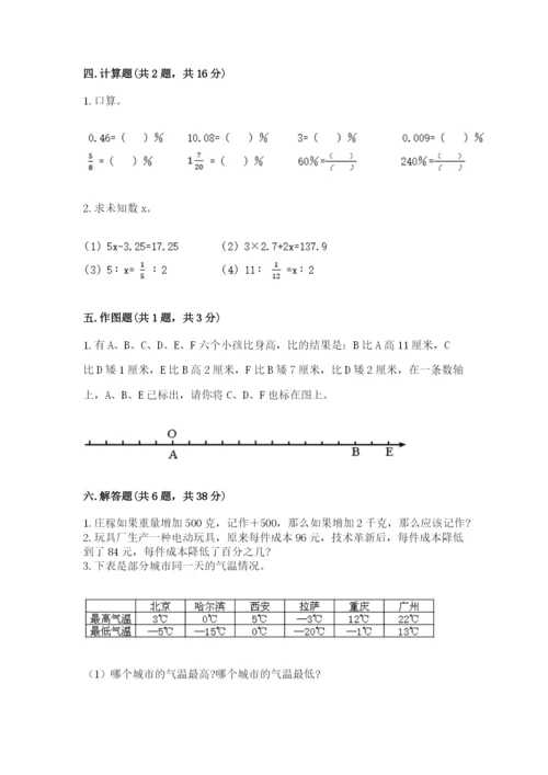 冀教版小学六年级下册数学期末综合素养测试卷含答案【最新】.docx