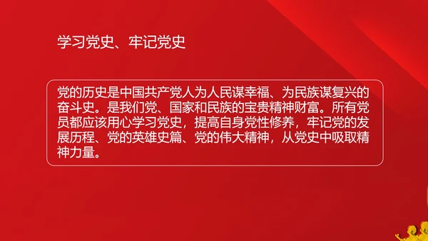 红色简约不忘初心牢记使命PPT模板