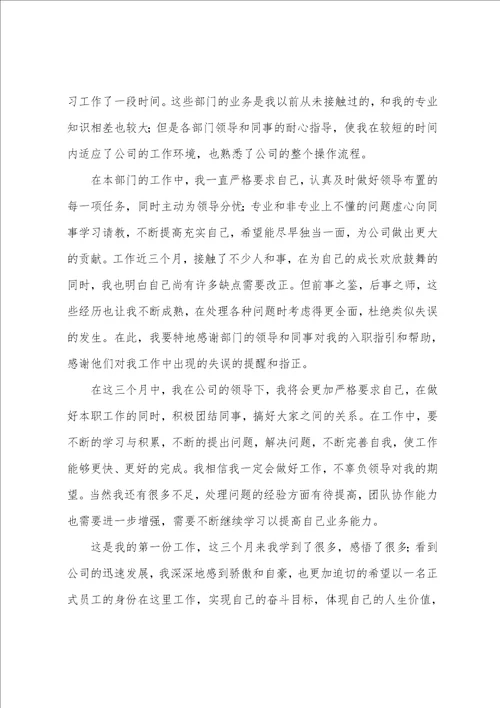 实习生提前转正申请书