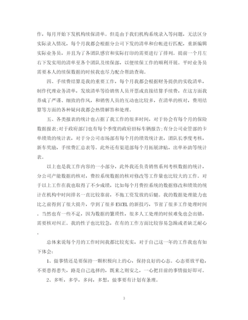 精编之保险公司工作总结范文22.docx