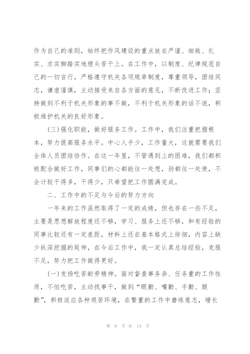 简短个人年终工作标题总结.docx