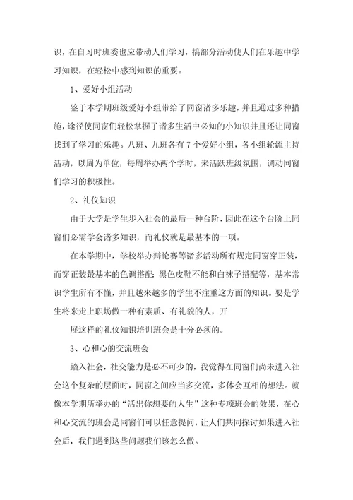 精选大学班主任工作计划