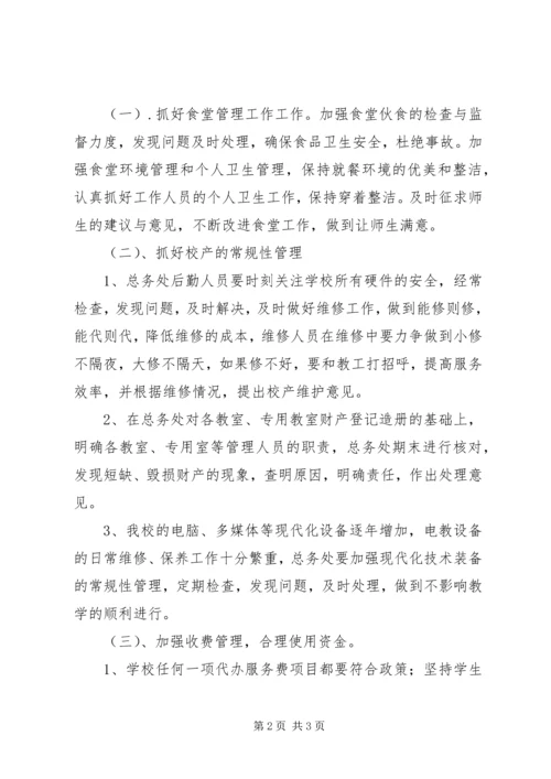 双茨科完小标准化验收汇报材料 (2).docx