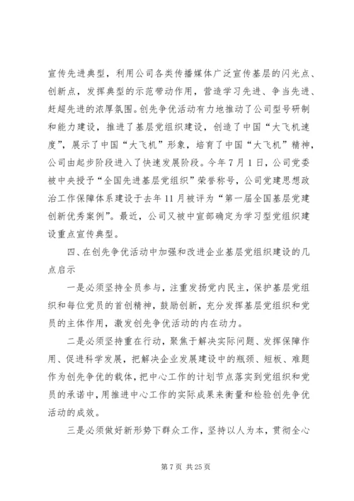 官舟镇“三措施”整顿帮扶村级党组织建设,切实推动农村基层党组织创先争优.docx