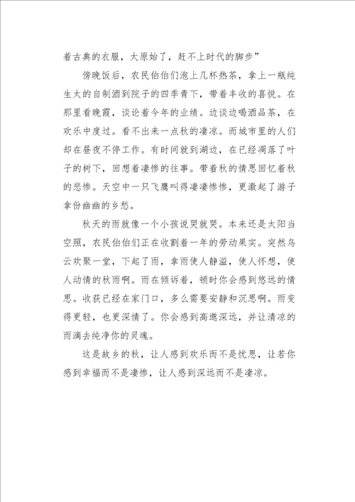 高二作文故乡的秋700字