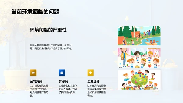环保教育创新报告PPT模板