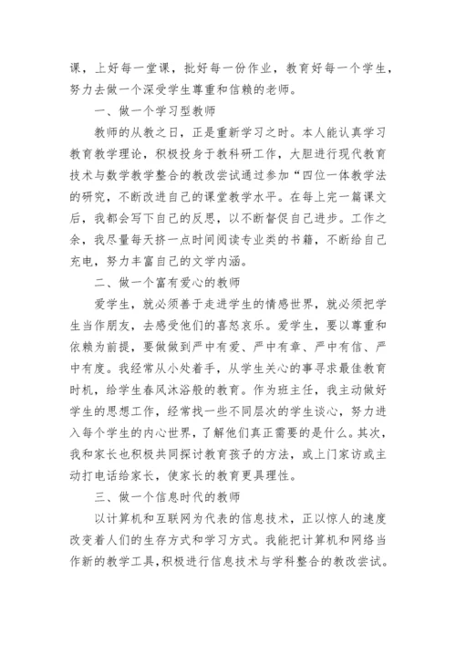 教师师德师风表现自我鉴定5篇.docx