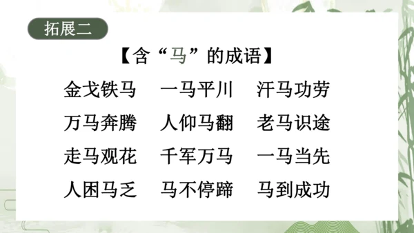 10《竹石》课件