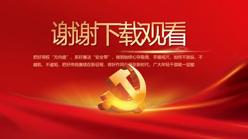 党支部会议年终工作总结汇报PPT党课