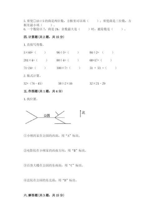 小学数学三年级下册期中测试卷附答案（a卷）.docx