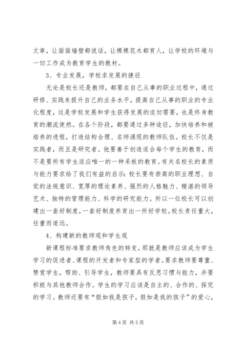 赴上海学习感悟.docx