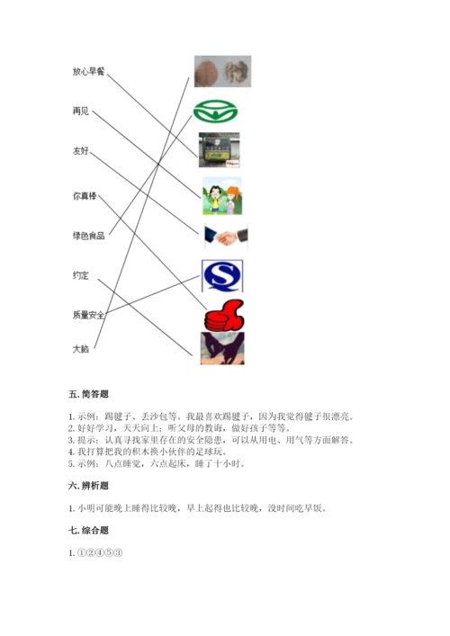 一年级上册道德与法治第三单元《家中的安全与健康》测试卷精品【必刷】.docx