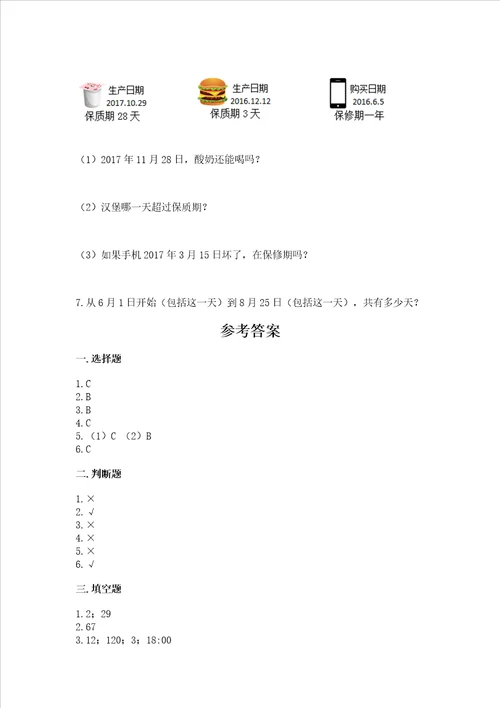 冀教版三年级下册数学第一单元 年、月、日 测试卷附参考答案【夺分金卷】