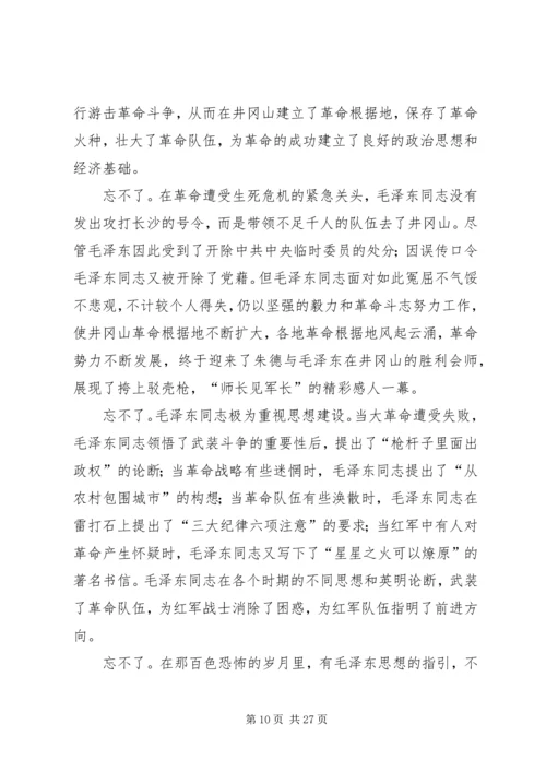 井冈山之行学习心得体会八篇.docx