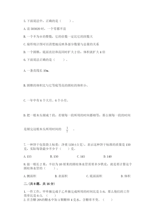 小升初数学综合模拟试卷【黄金题型】.docx