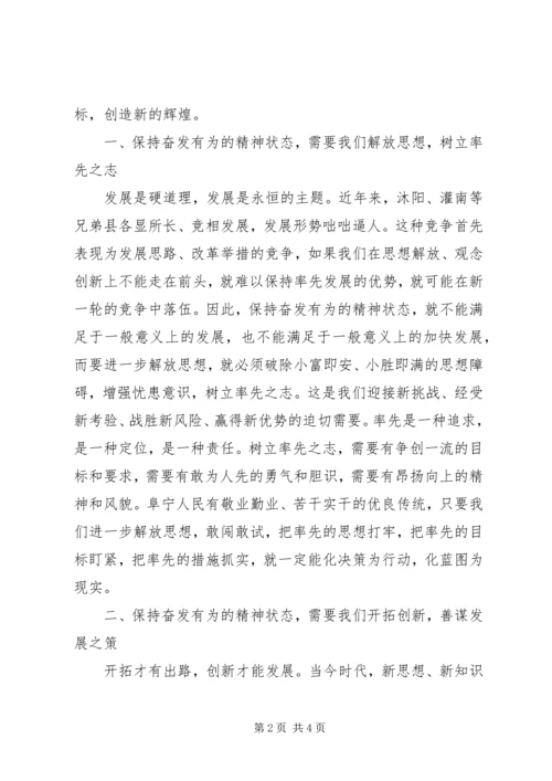 解放思想学习心得：始终保持奋发有为的精神状态.docx