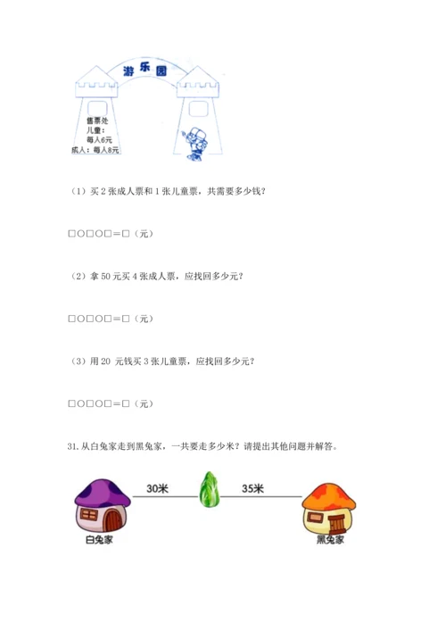 小学二年级上册数学应用题100道附答案（满分必刷）.docx