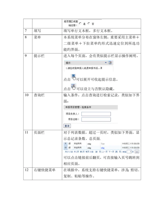 业务基础管理系统专项项目执行操作标准手册.docx