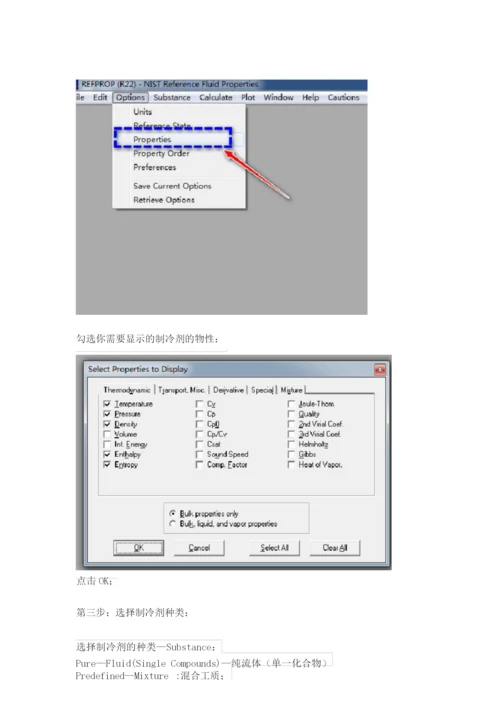 REFPROP 软件介绍和使用手册(中文说明书).docx