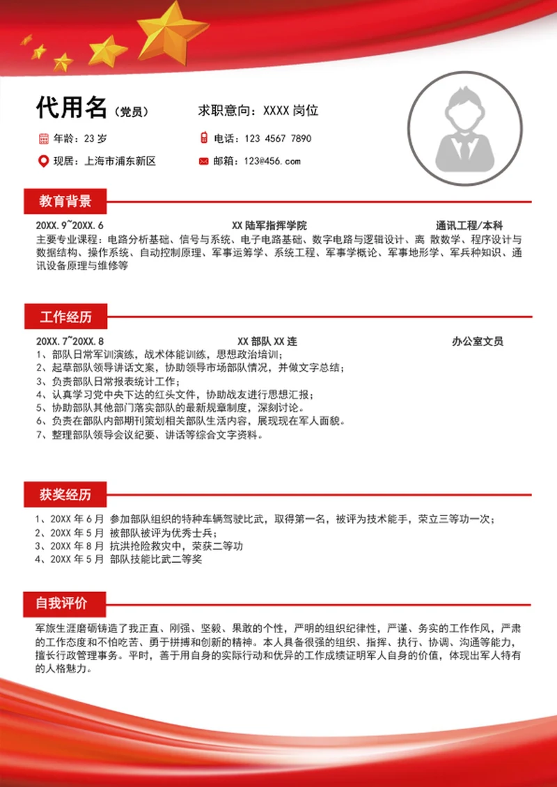 军人军转业退伍军人个人简历模板word军人简历