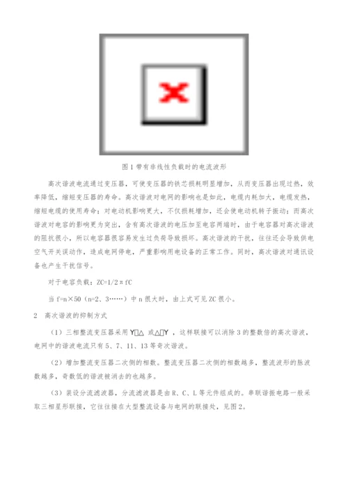 一种有效的谐波抑制方案.docx