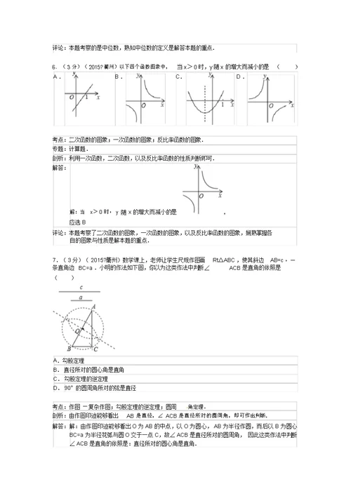 J0039--2015衢州市中考数学试卷(2)