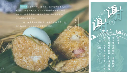 端午节吃粽子通用PPT模版