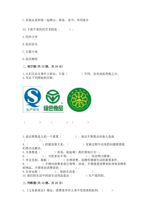 部编版小学四年级下册道德与法治《期末测试卷》（精品）.docx