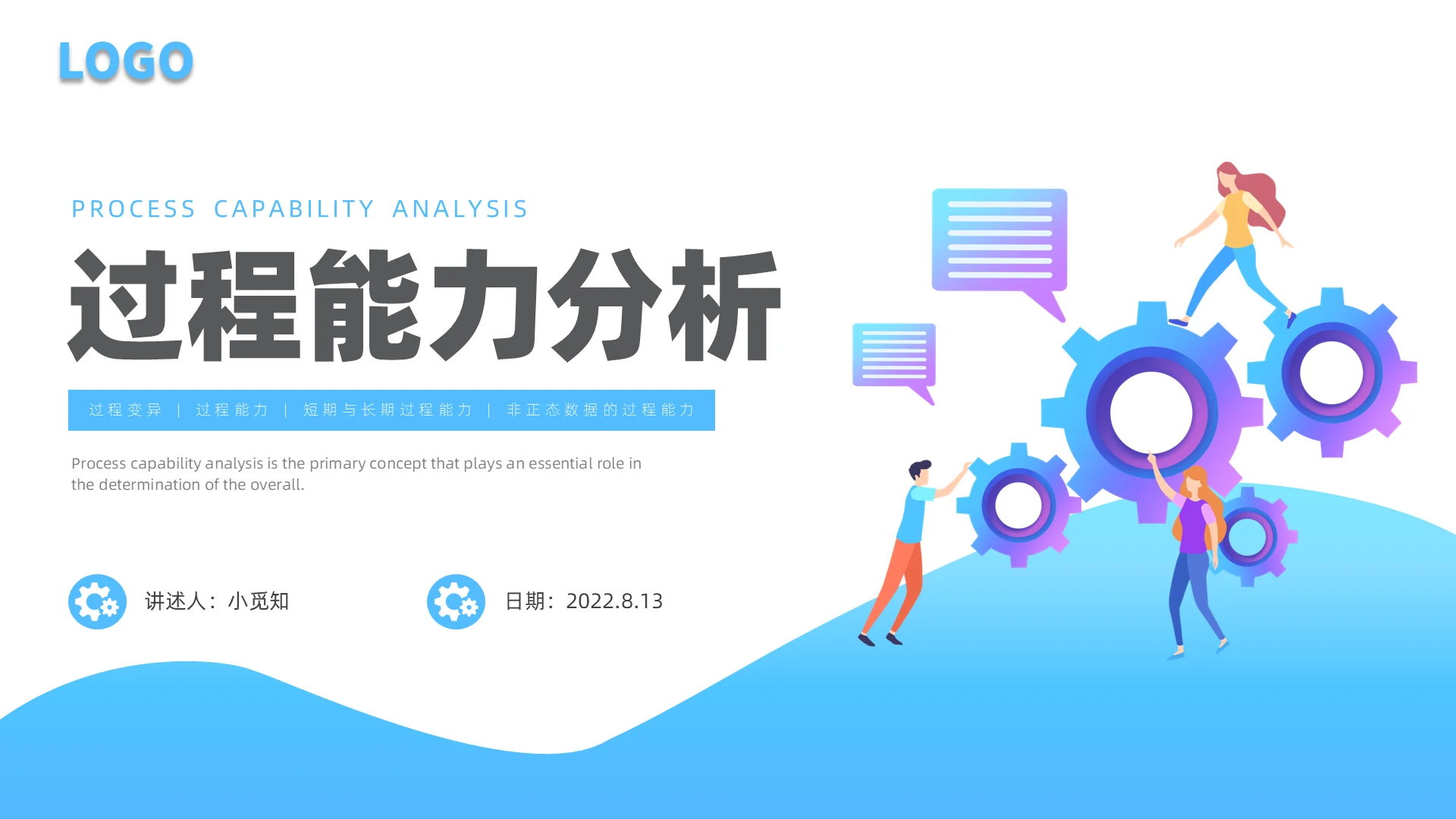 蓝色插画过程能力分析企业培训PPT课件