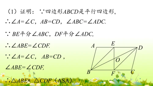第18章 平行四边形小结复习 课件(共58张PPT)