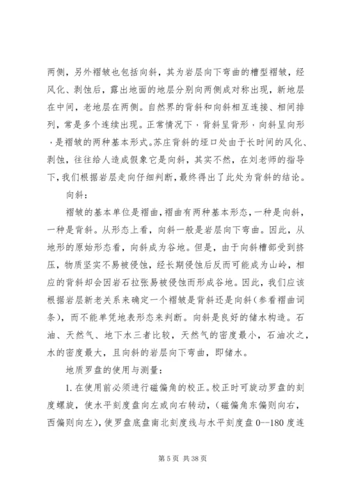 济南馒头山地质实习报告.docx