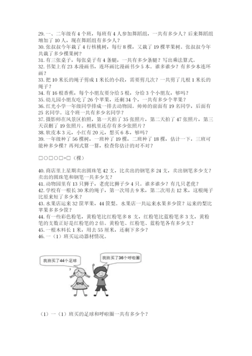 二年级数学应用题50道及答案1套.docx