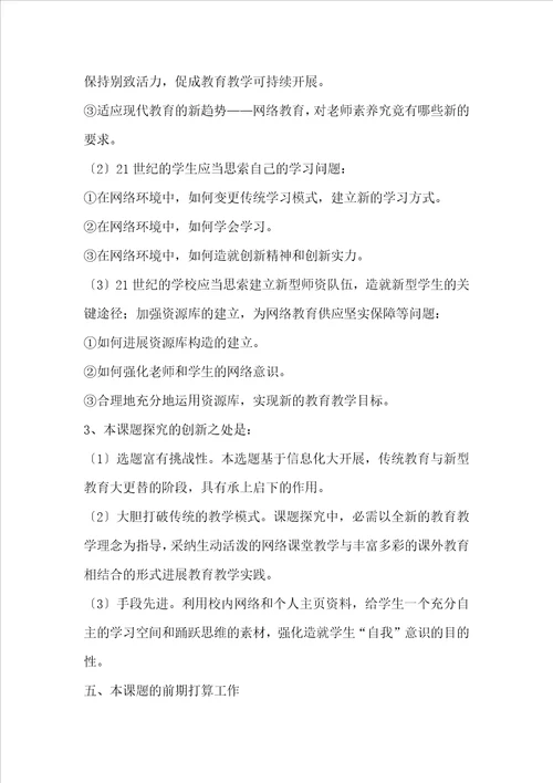 开题报告范文一