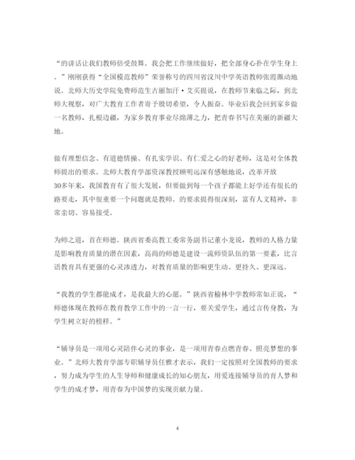 精编读四有教师心得体会范文.docx