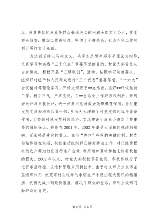 村党支部的创优活动汇报材料(1).docx
