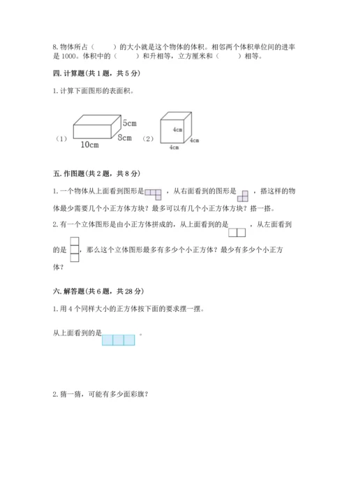 人教版五年级下册数学期中测试卷附参考答案（培优a卷）.docx