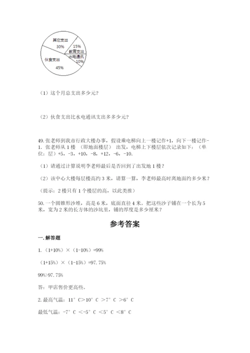 六年级小升初数学应用题50道及参考答案【基础题】.docx