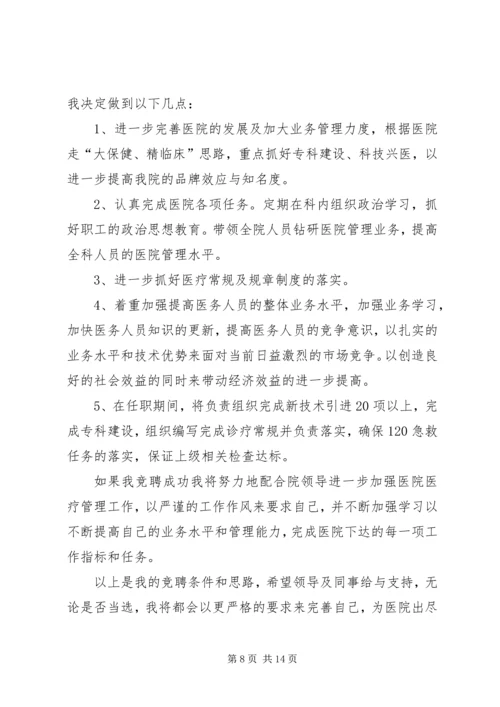 医生竞聘演讲稿 (3).docx