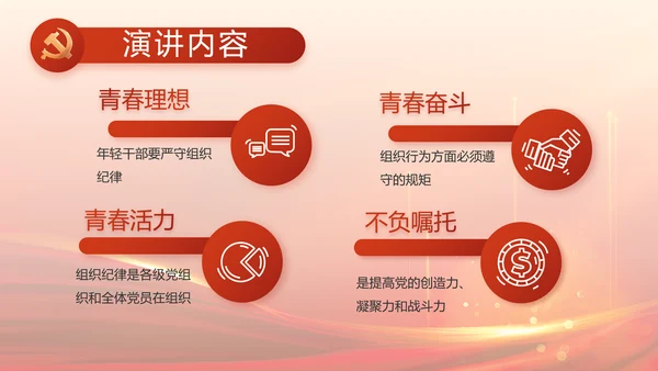 红色党建党支部述职报告汇报PPT党课