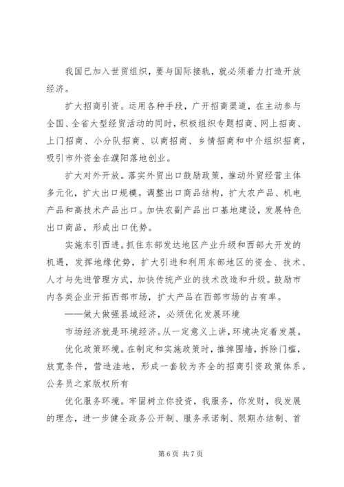 做大做强县域经济的路径思考 (7).docx