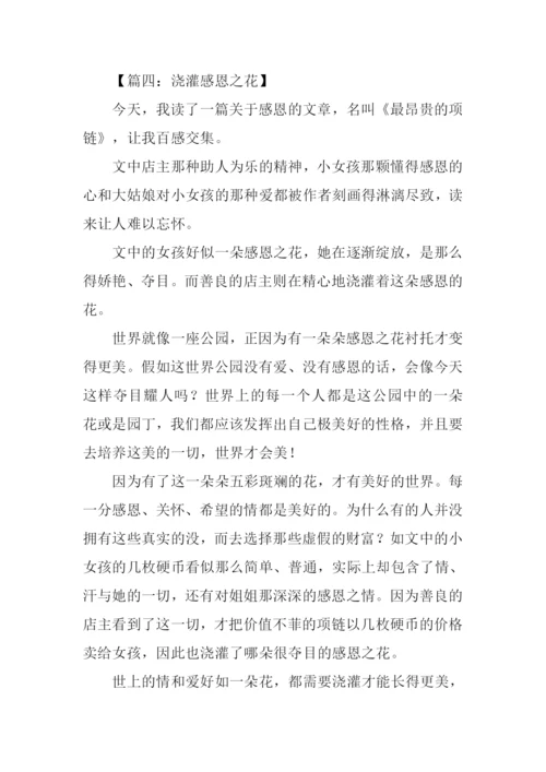 感恩类作文题目.docx