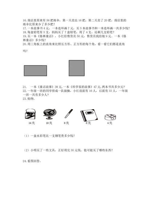 二年级上册数学应用题100道及完整答案【全优】.docx