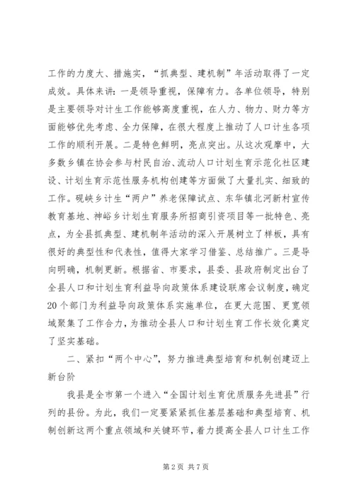 宣传部长在全县人口计生典型示范创建工作现场观摩会上的讲话.docx