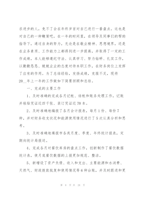 个人年终工作总结报告格式10篇2022.docx