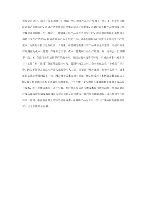成本会计实训综合报告.docx